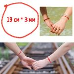 Красная нить Судьба