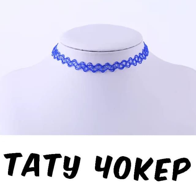 Тату Чокер 💙 СИНІЙ