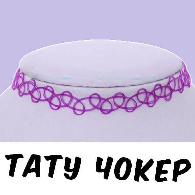 Тату Чокер 💜 ФІОЛЕТОВИЙ