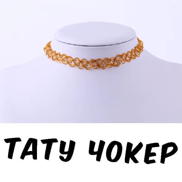 Тату Чокер 🤎 КОРИЧНЕВИЙ