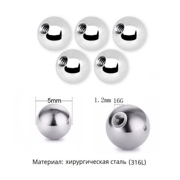 Кульки для пірсингу 5х1.2 мм 16G