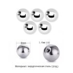 Шарики для пирсинга 5х1.6 мм 14G