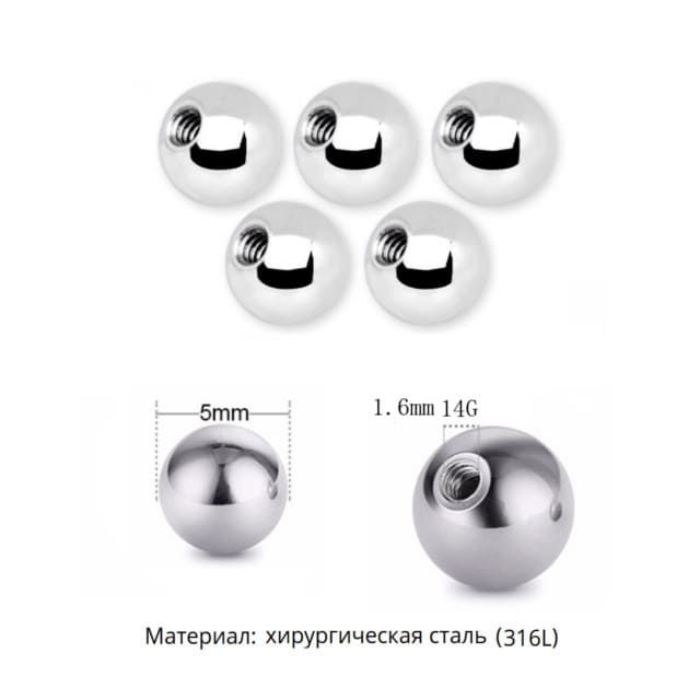Кульки для пірсингу 5х1.6 мм 14G