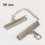 Кінцівки із застібкою та ланцюжком 30х7 мм