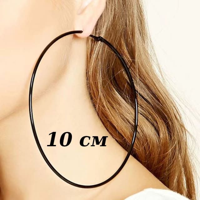 Сережки кільця Чорні 10 см