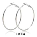 Серьги кольца Серебро 10 см
