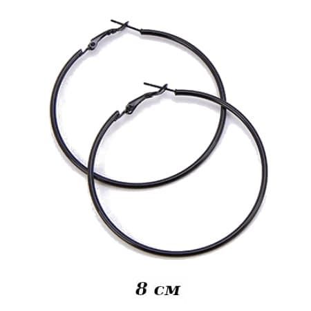 Сережки кільця 8 см Чорні