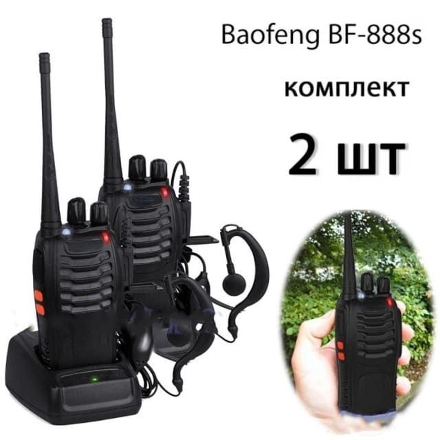 Рація Baofeng BF-888S (2 шт)