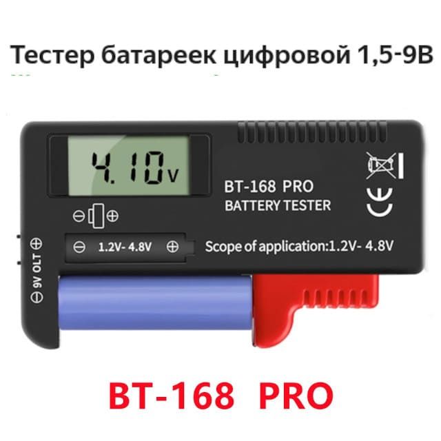 Тестер Батарейок та Акумуляторів BT-168 PRO
