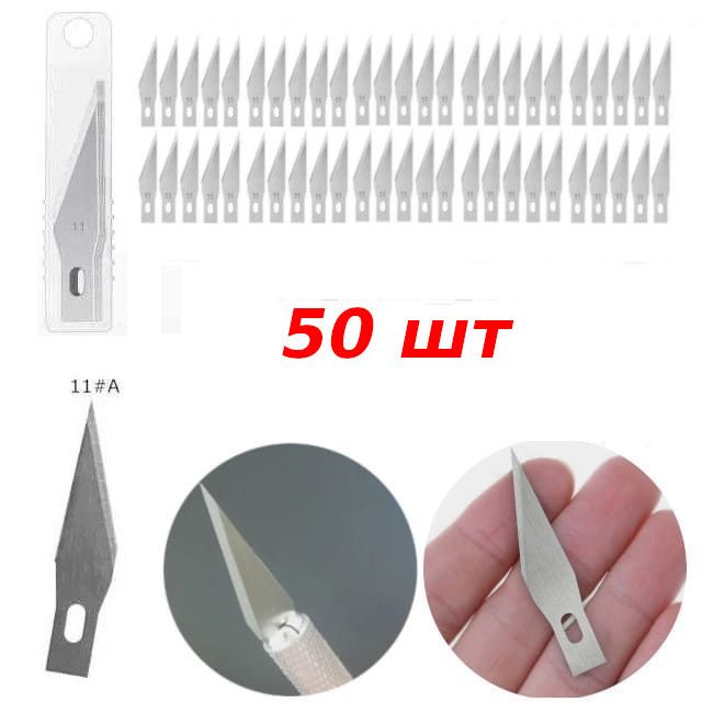 Леза для макетного ножа 50 шт